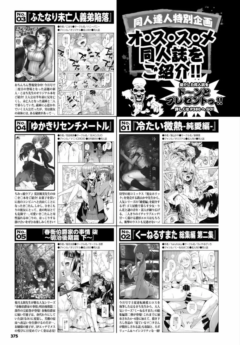 COMIC BAVEL 2019年3月号 374ページ