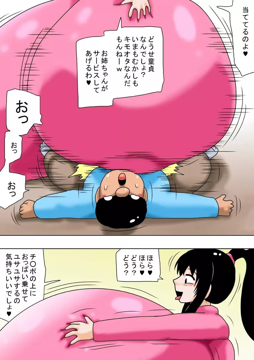 冬休みとチビキモオタと超乳のお姉ちゃん! 42ページ