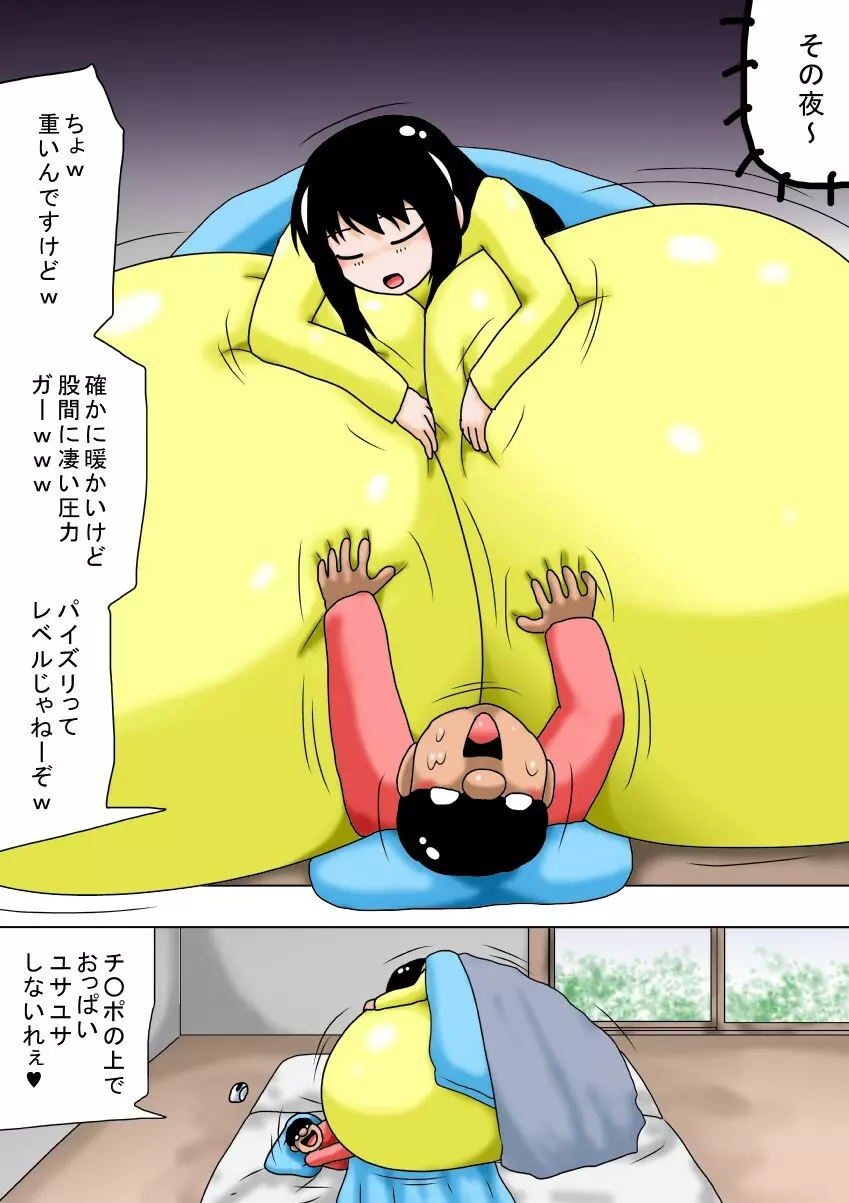 冬休みとチビキモオタと超乳のお姉ちゃん! 46ページ