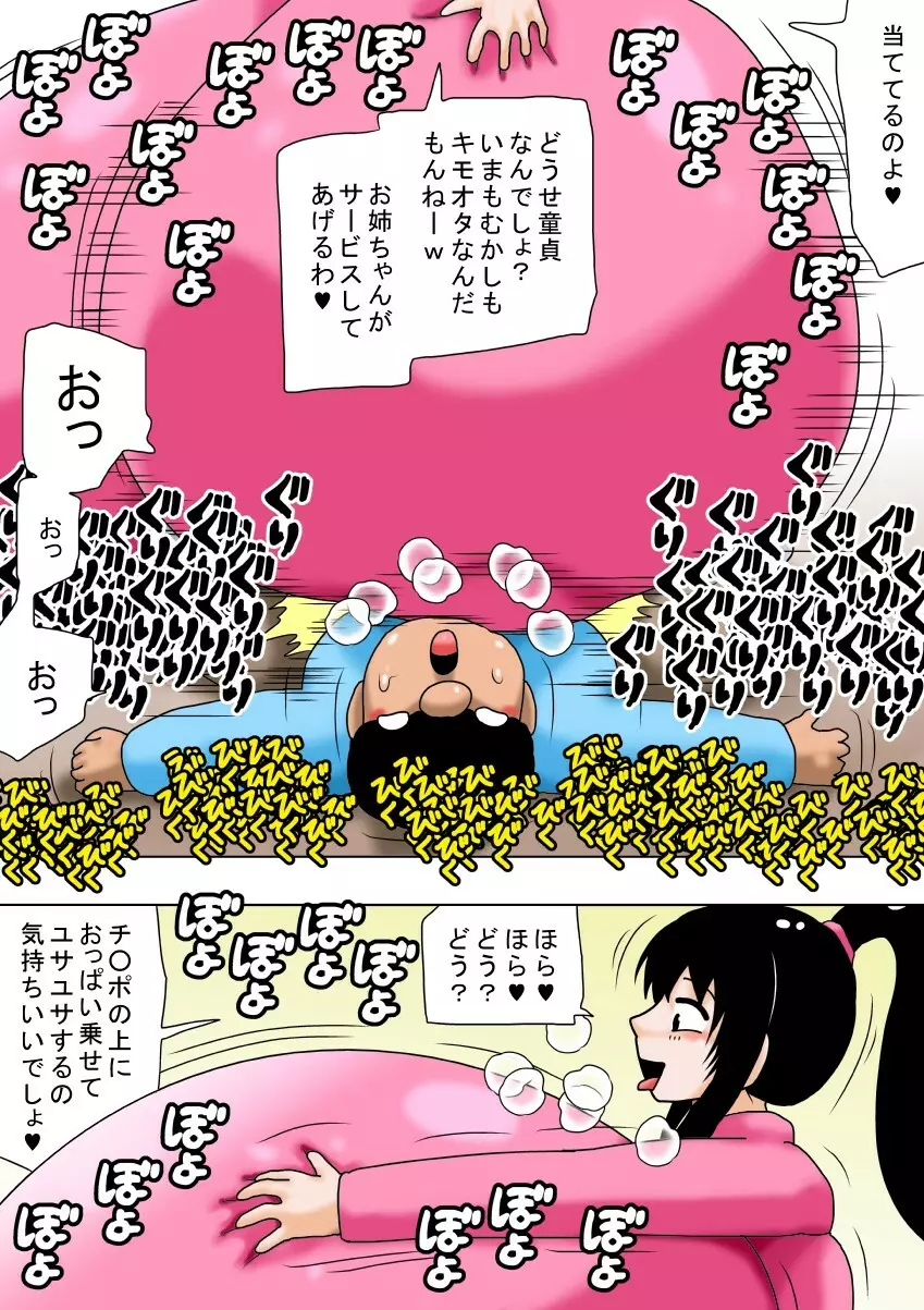 冬休みとチビキモオタと超乳のお姉ちゃん! 5ページ