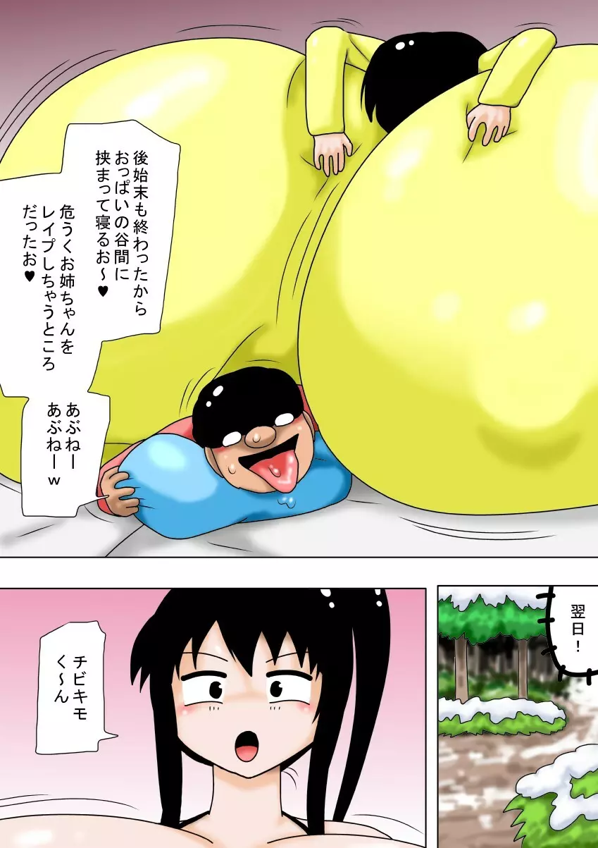 冬休みとチビキモオタと超乳のお姉ちゃん! 54ページ