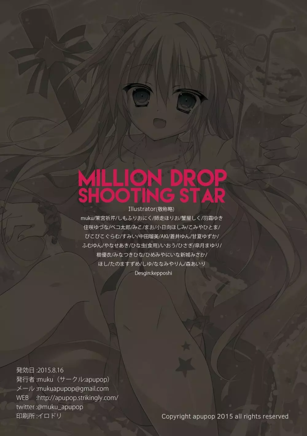 MILLION DROP SHOOTING STAR 33ページ