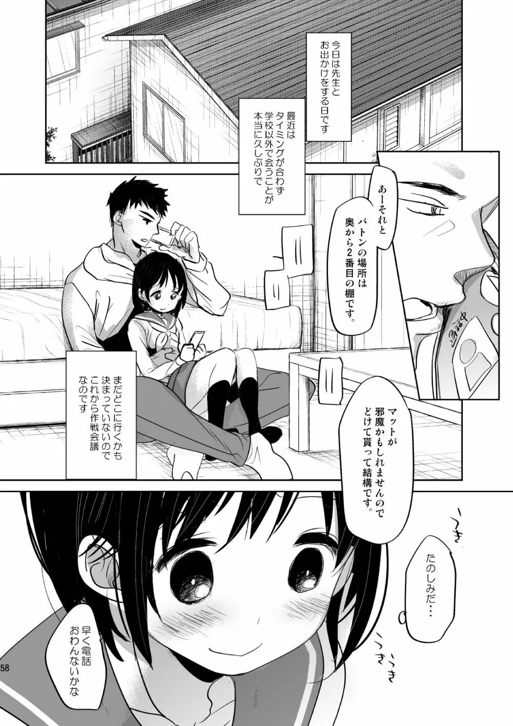 イロトリドリVOL.1 57ページ