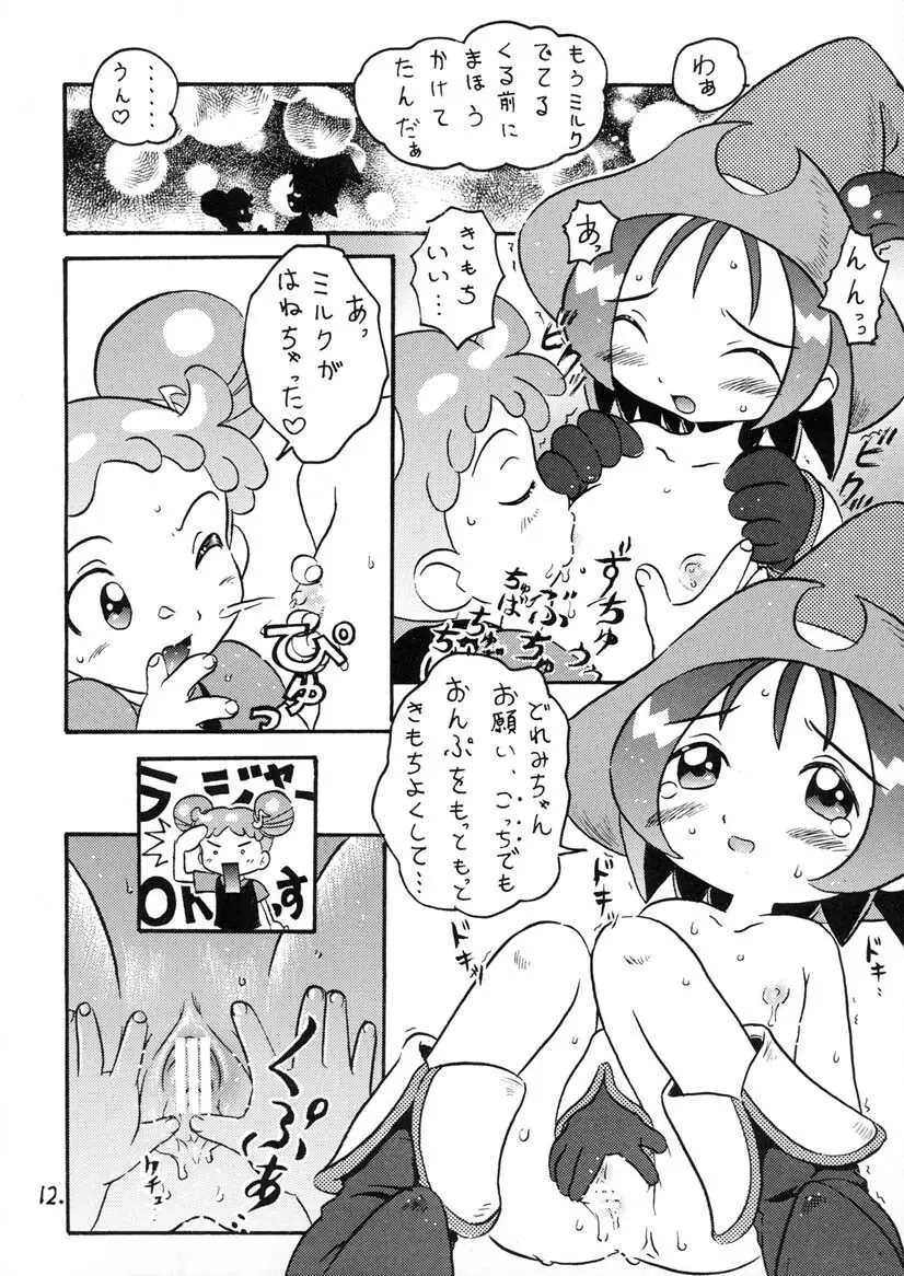 おんぷちゃんサービス中!! 11ページ
