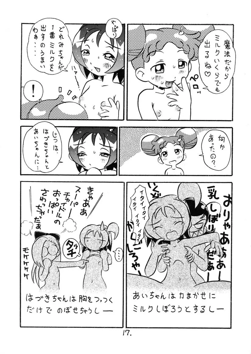 おんぷちゃんサービス中!! 16ページ