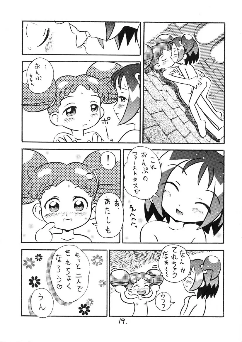 おんぷちゃんサービス中!! 18ページ