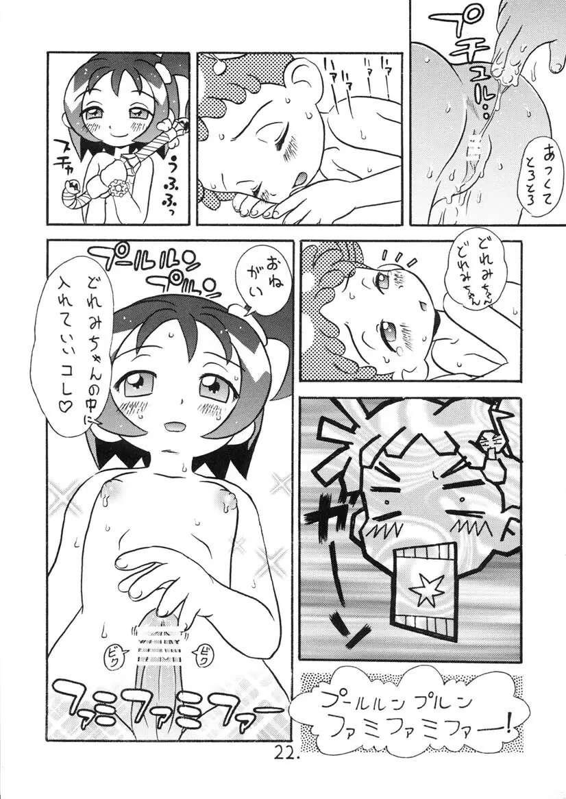 おんぷちゃんサービス中!! 21ページ