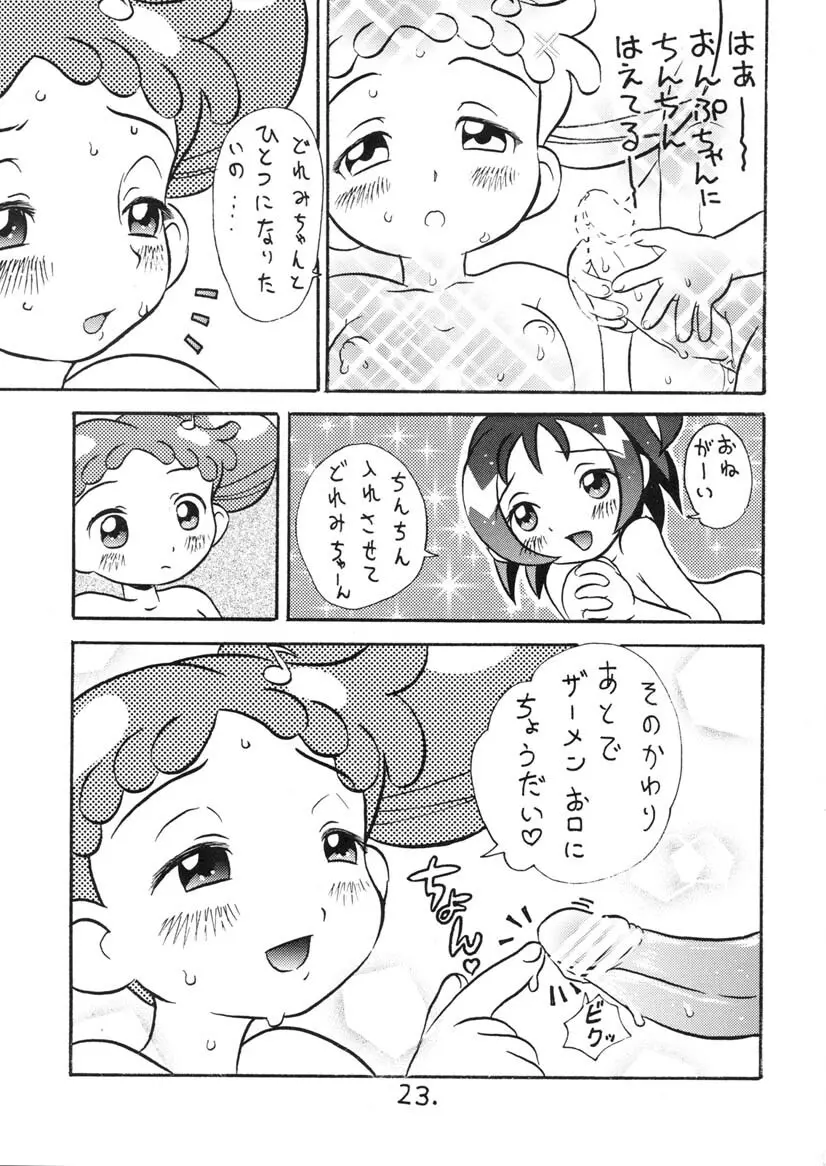 おんぷちゃんサービス中!! 22ページ