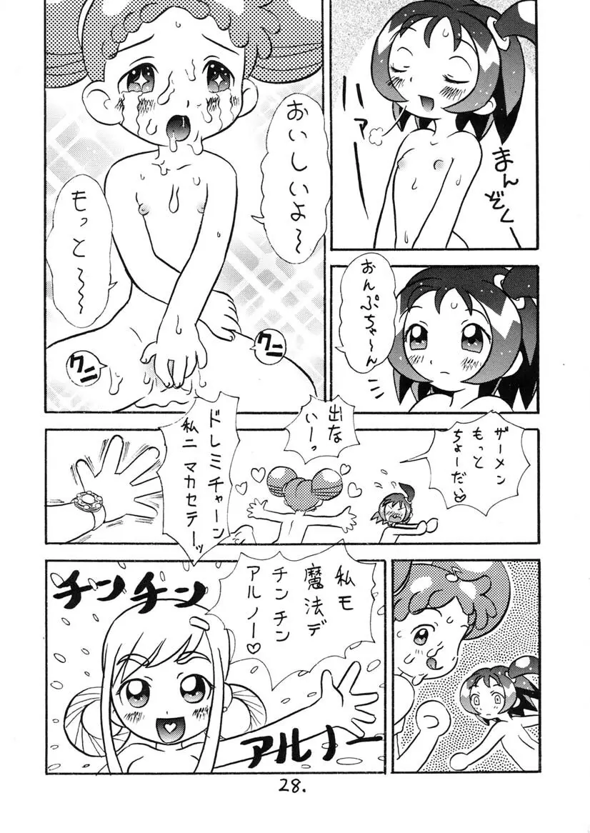 おんぷちゃんサービス中!! 27ページ