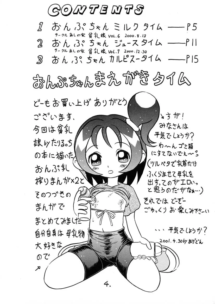 おんぷちゃんサービス中!! 3ページ