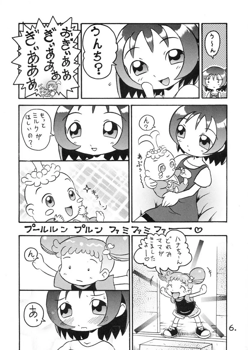おんぷちゃんサービス中!! 5ページ