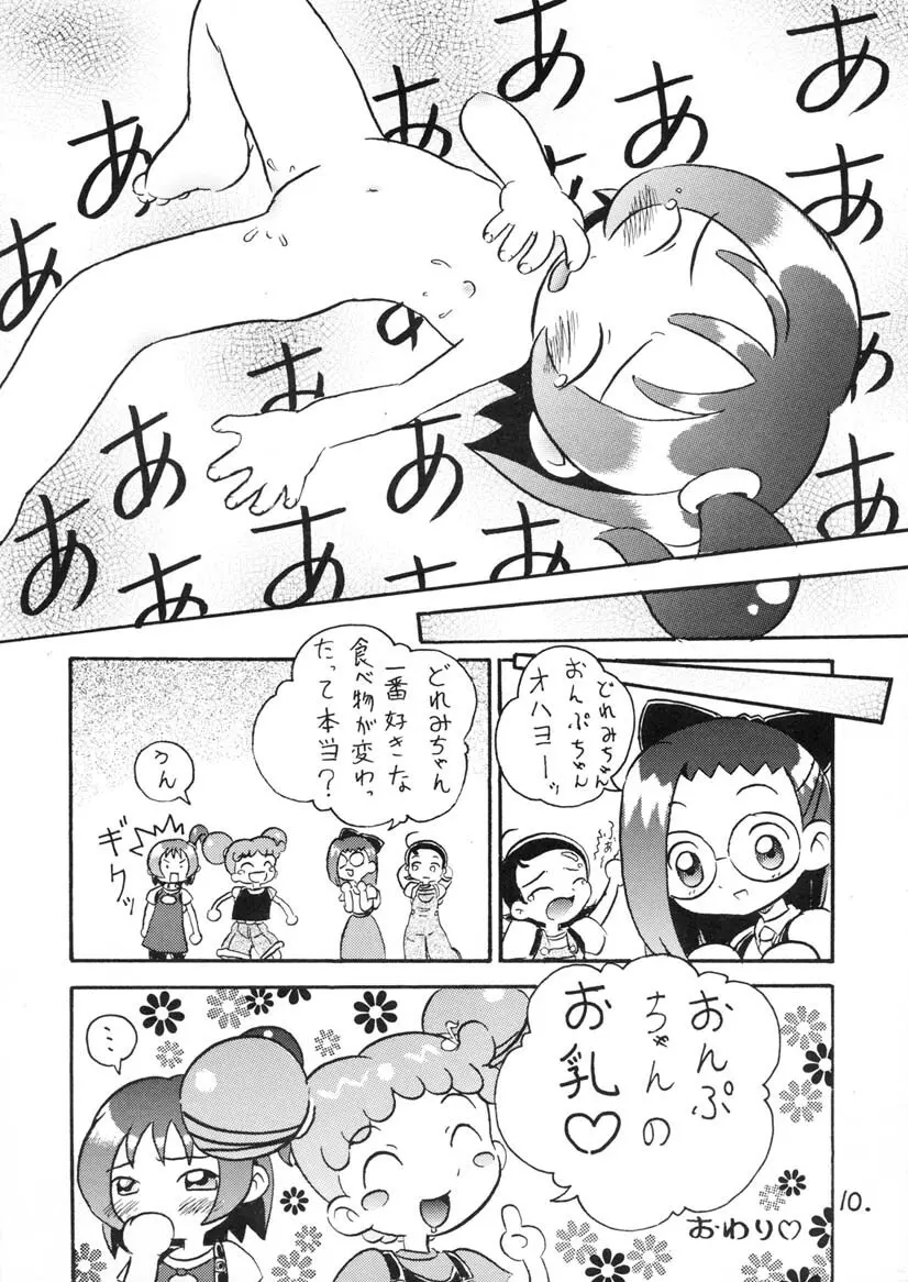 おんぷちゃんサービス中!! 9ページ