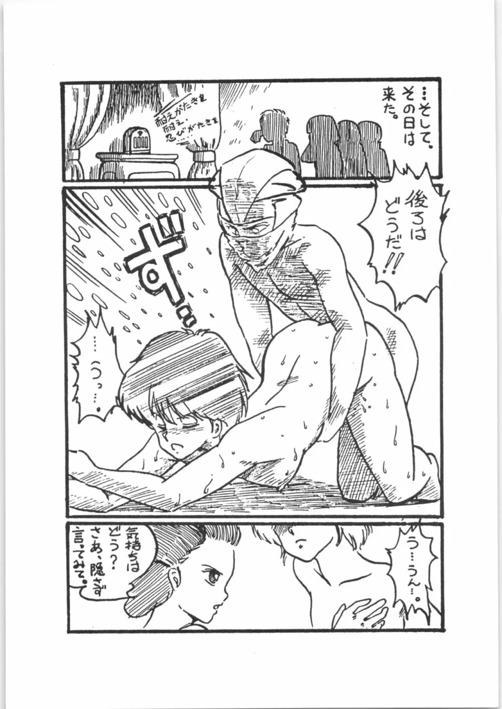 闇奉行 VOL.6「ぶぎょ～ん II」 15ページ