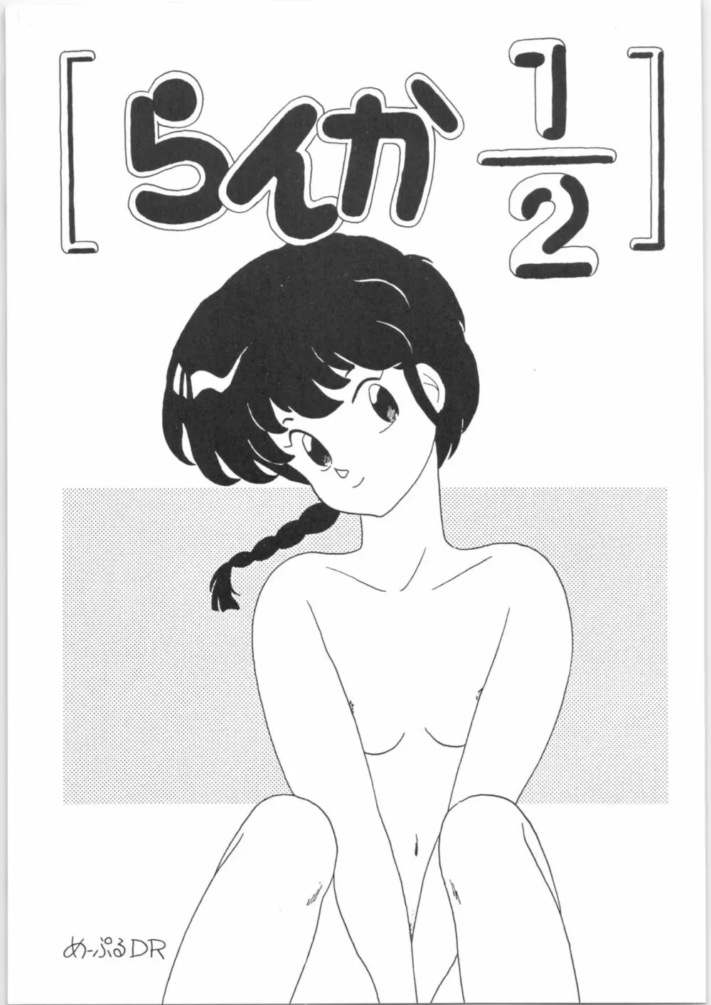 闇奉行 VOL.6「ぶぎょ～ん II」 21ページ