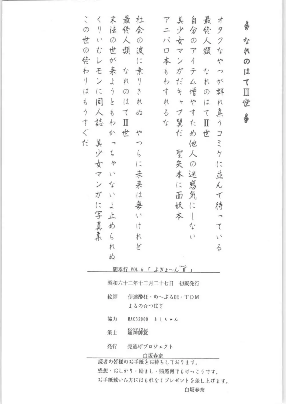 闇奉行 VOL.6「ぶぎょ～ん II」 35ページ