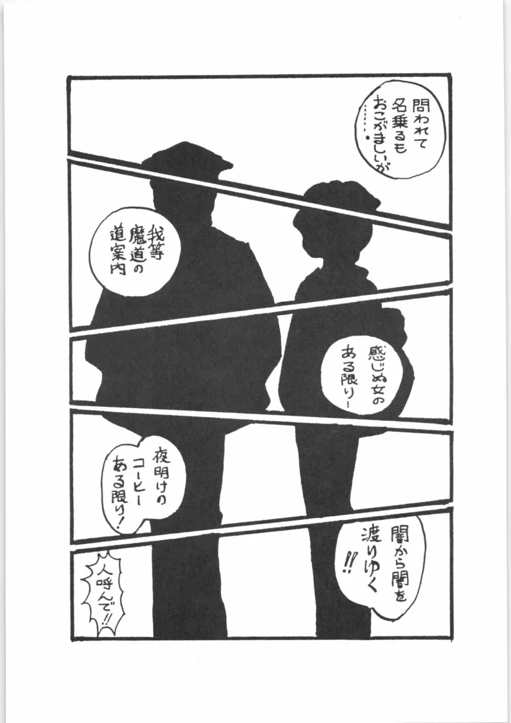 闇奉行 VOL.6「ぶぎょ～ん II」 5ページ