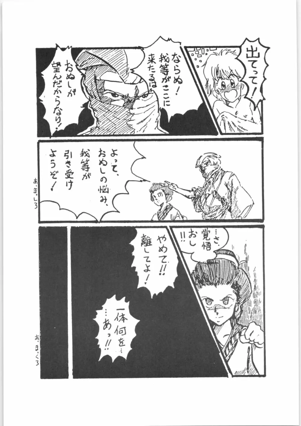 闇奉行 VOL.6「ぶぎょ～ん II」 7ページ