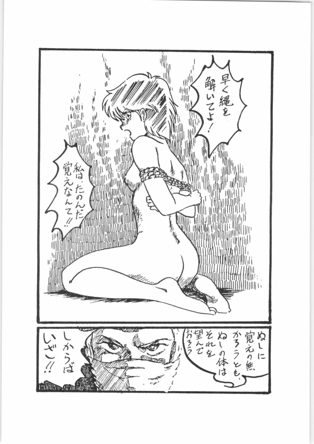 闇奉行 VOL.6「ぶぎょ～ん II」 8ページ