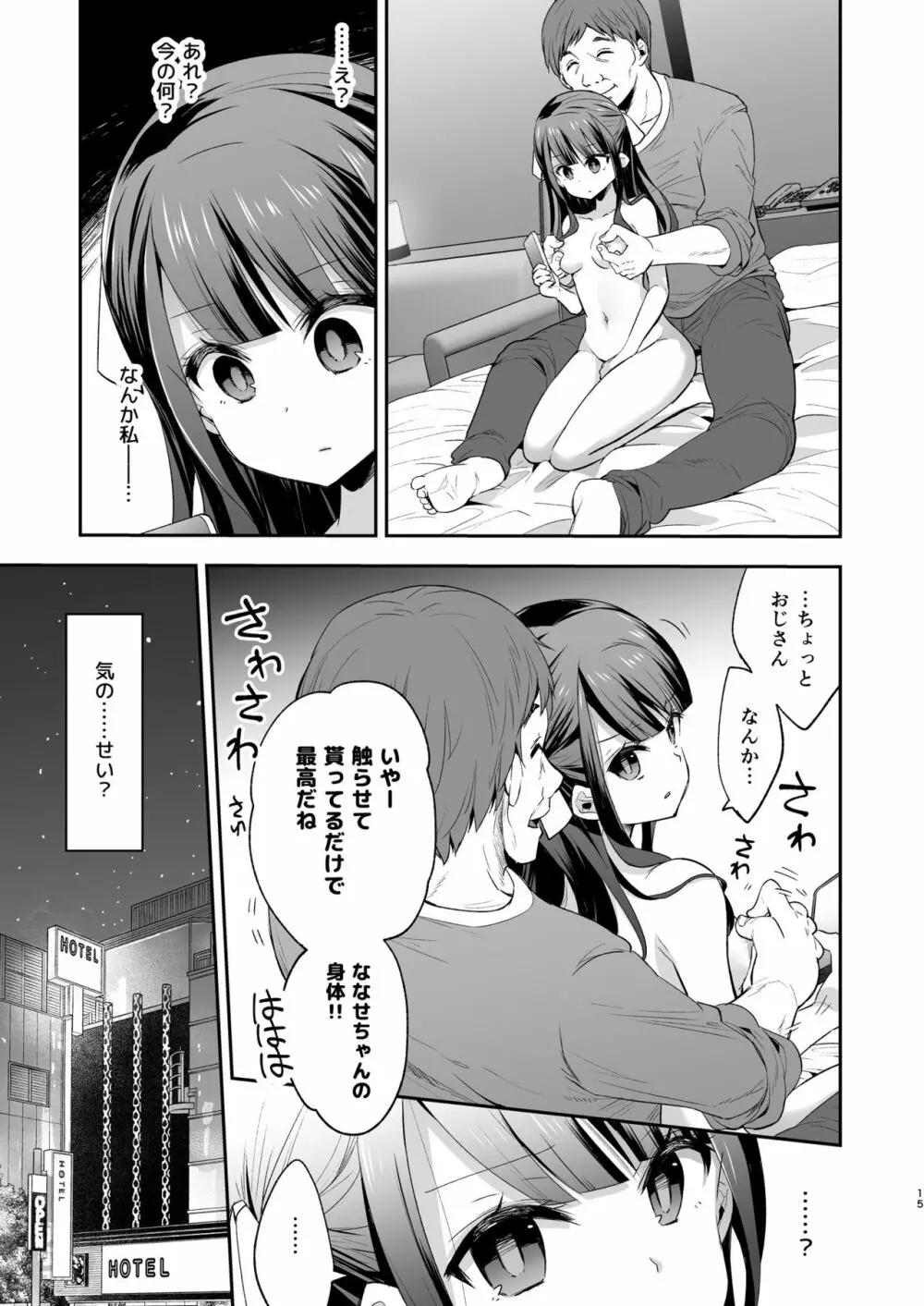 不感少女がおじさんに負けた日 15ページ