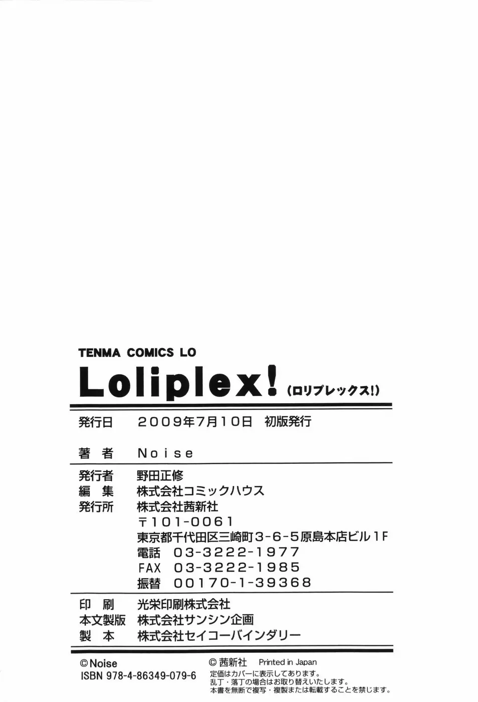 Loliplex！ 217ページ