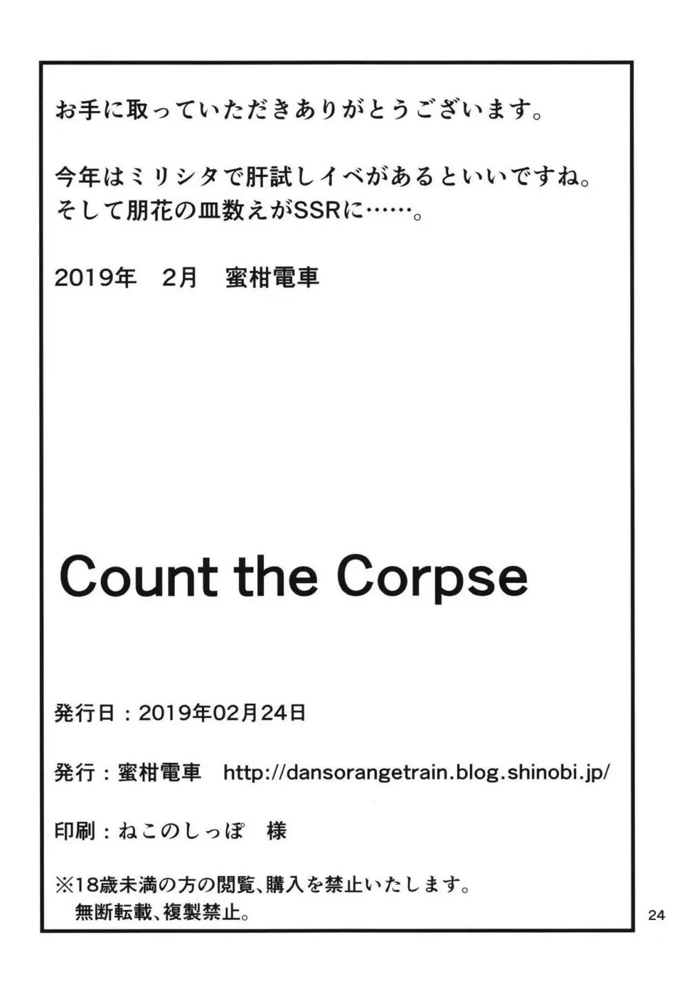 Count the Corpse 25ページ