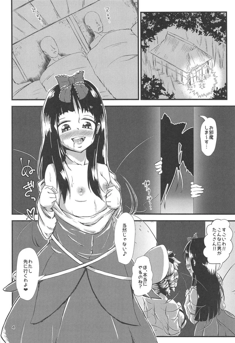 幻想郷エロ能力化異変V 妖精大乱交 3ページ