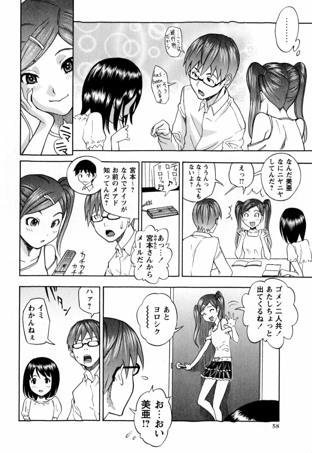 コミック・マショウ 2009年9月号 58ページ