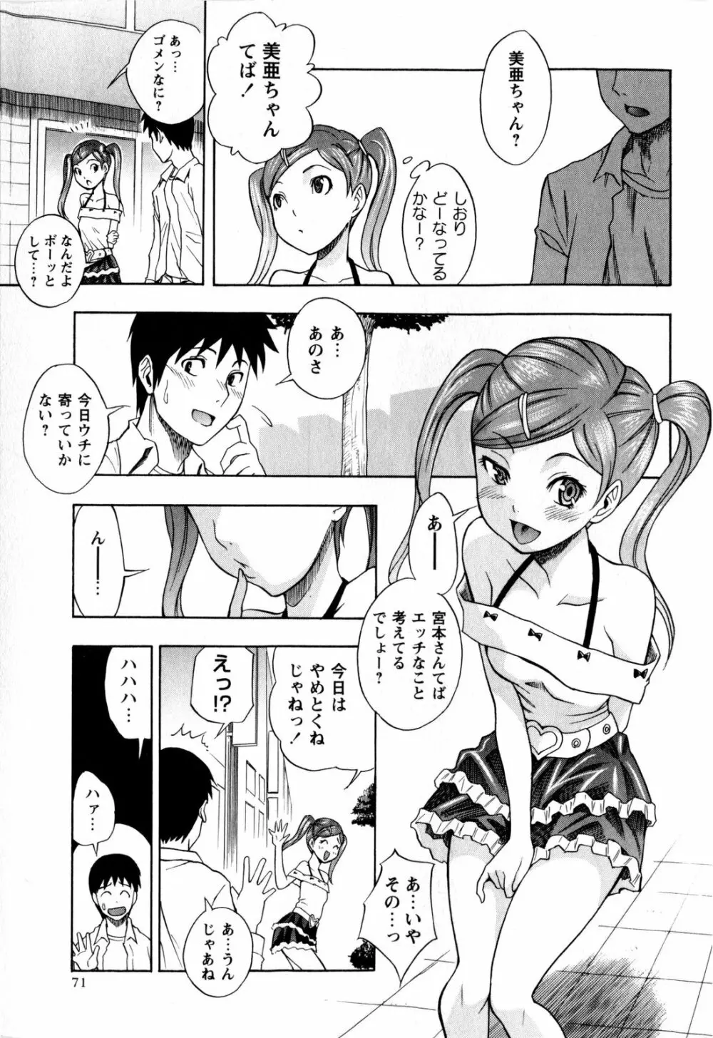 コミック・マショウ 2009年9月号 71ページ