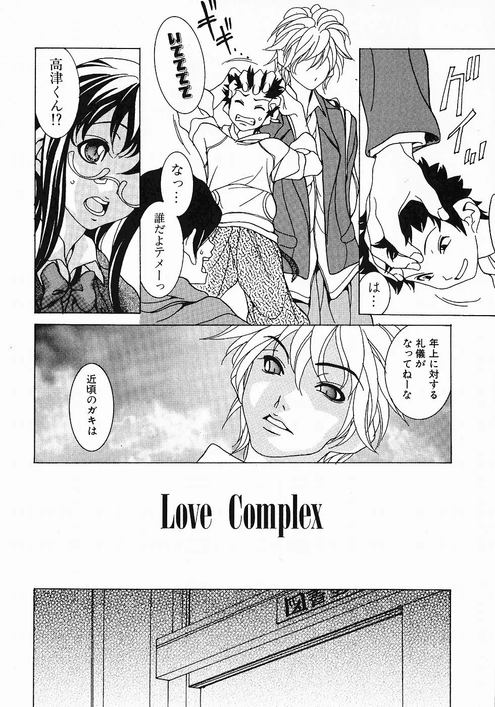 Love Complex 106ページ