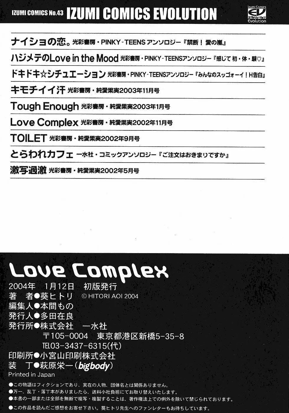 Love Complex 168ページ