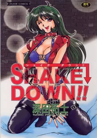 シェイクダウン – Shake Down!! 1ページ