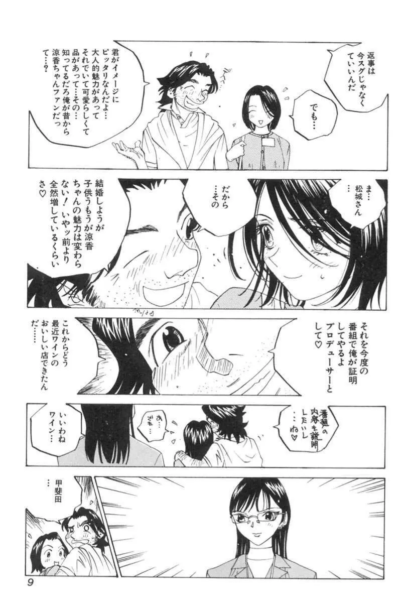 淫乱キャスターSUZUKA 10ページ