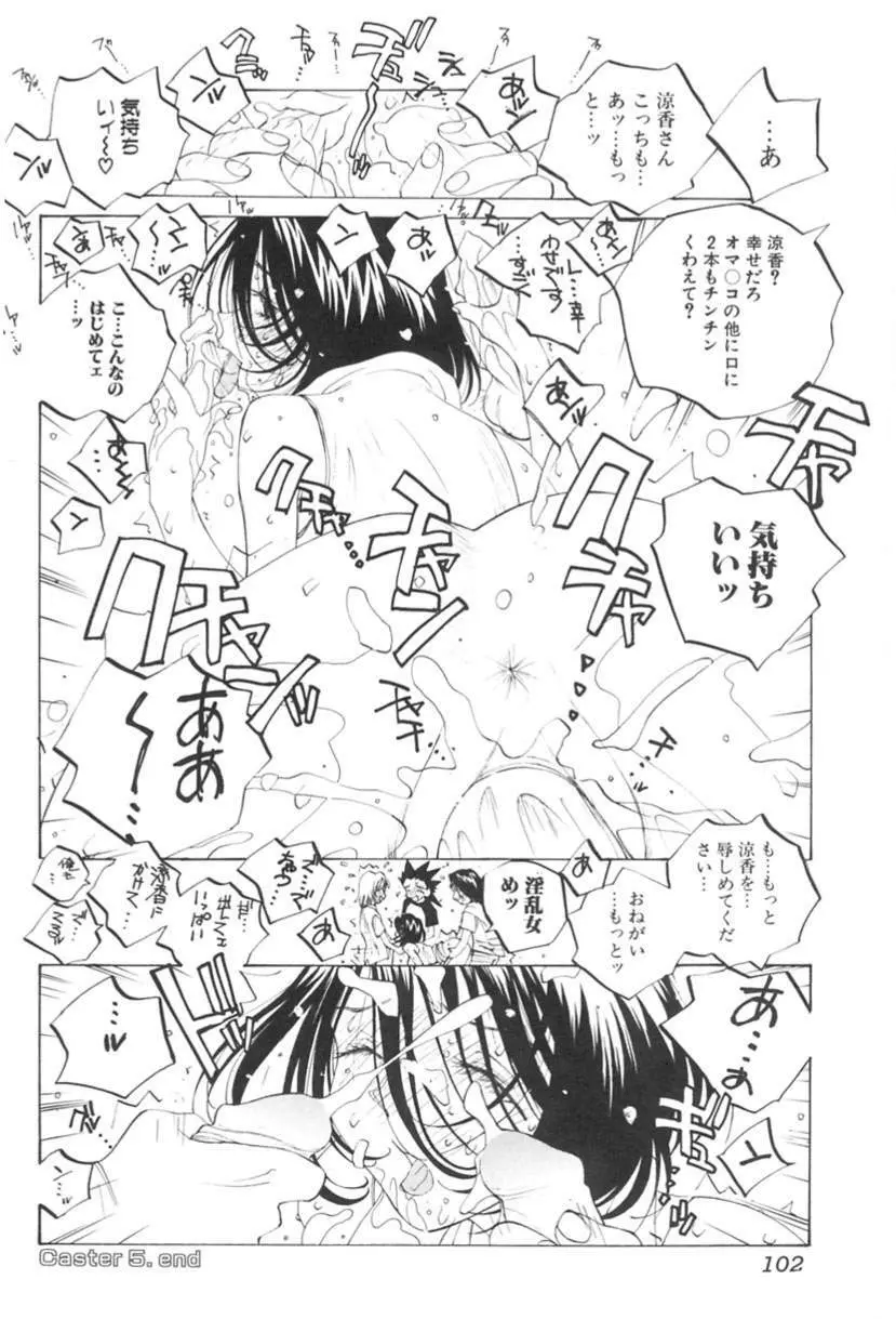 淫乱キャスターSUZUKA 103ページ