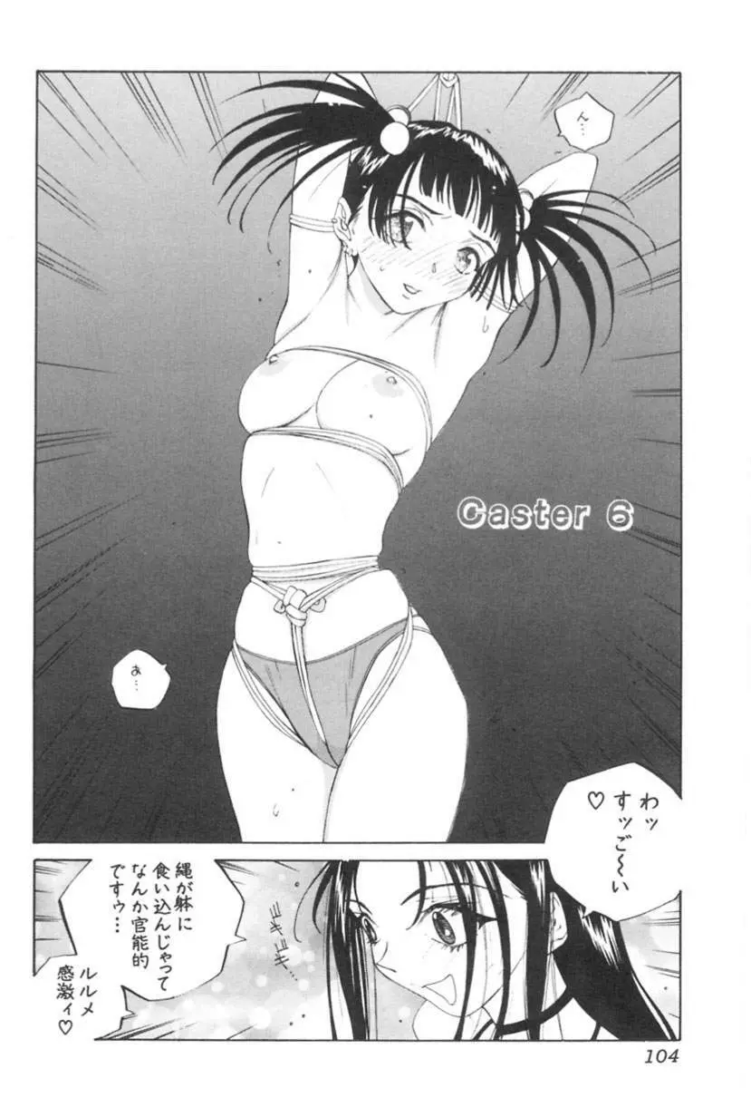 淫乱キャスターSUZUKA 105ページ
