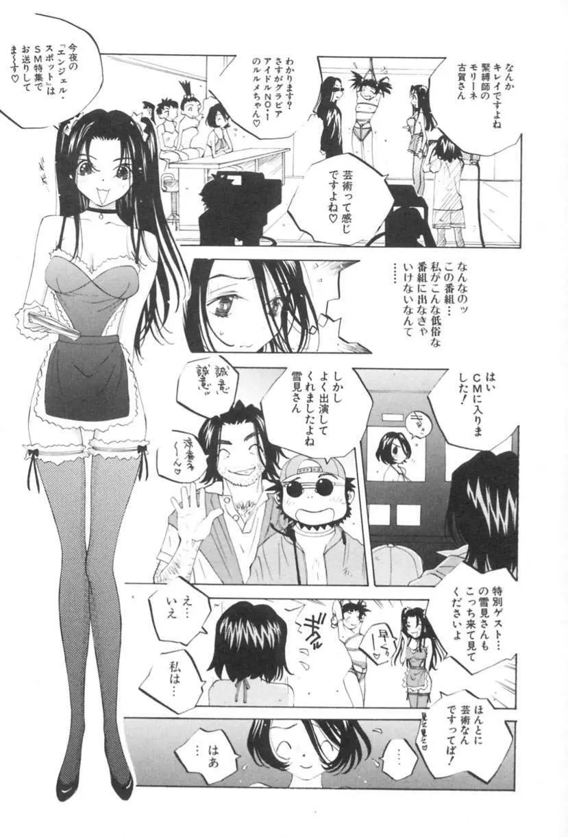 淫乱キャスターSUZUKA 106ページ