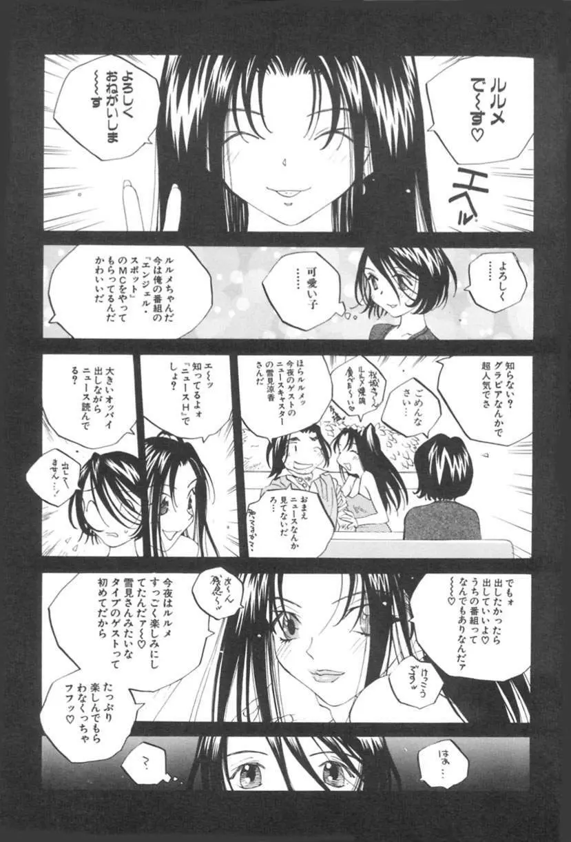 淫乱キャスターSUZUKA 107ページ