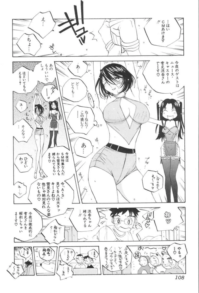 淫乱キャスターSUZUKA 109ページ
