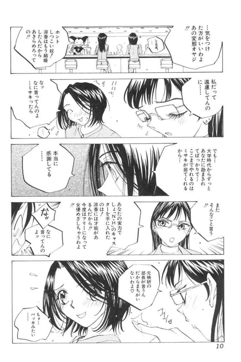 淫乱キャスターSUZUKA 11ページ