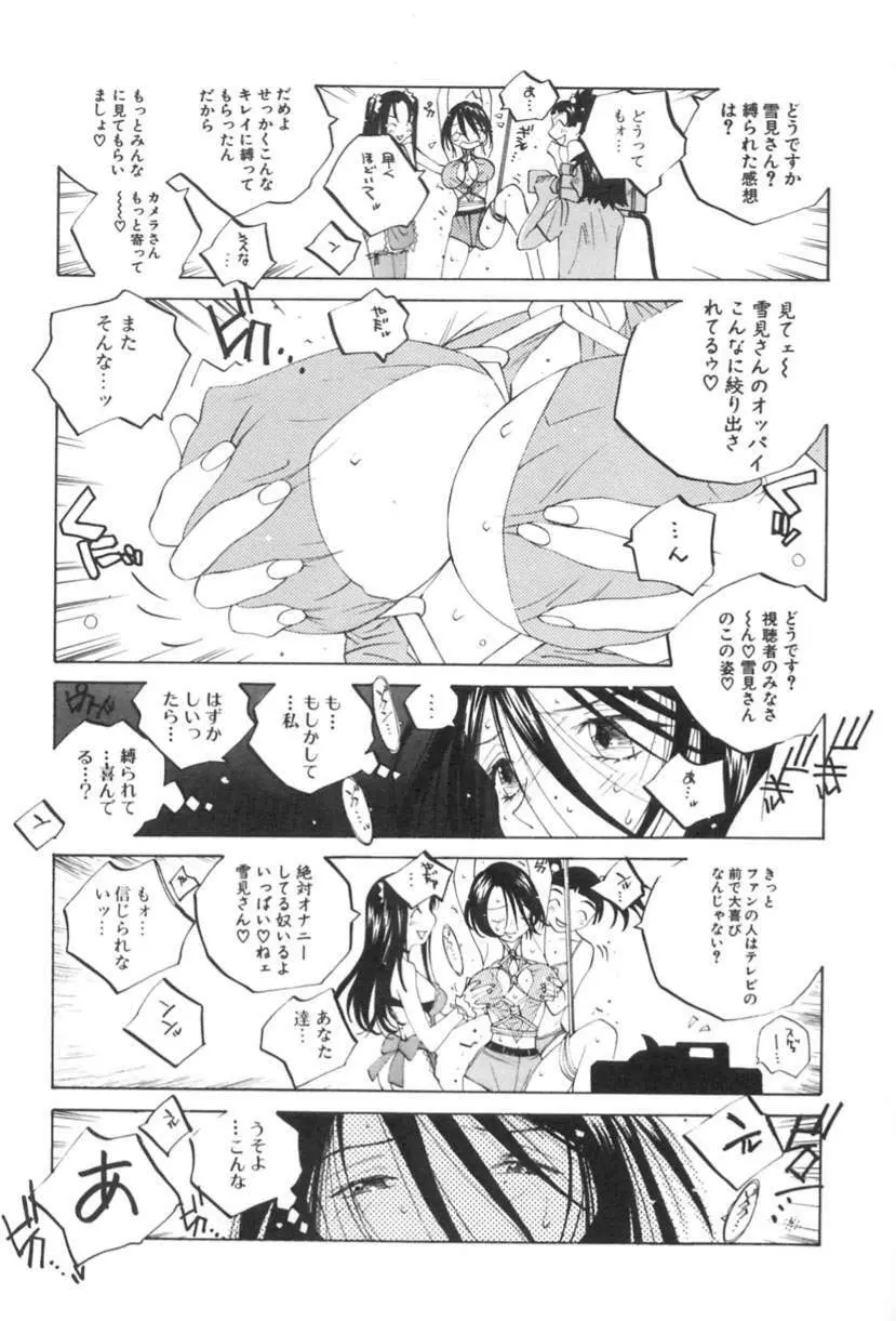 淫乱キャスターSUZUKA 112ページ