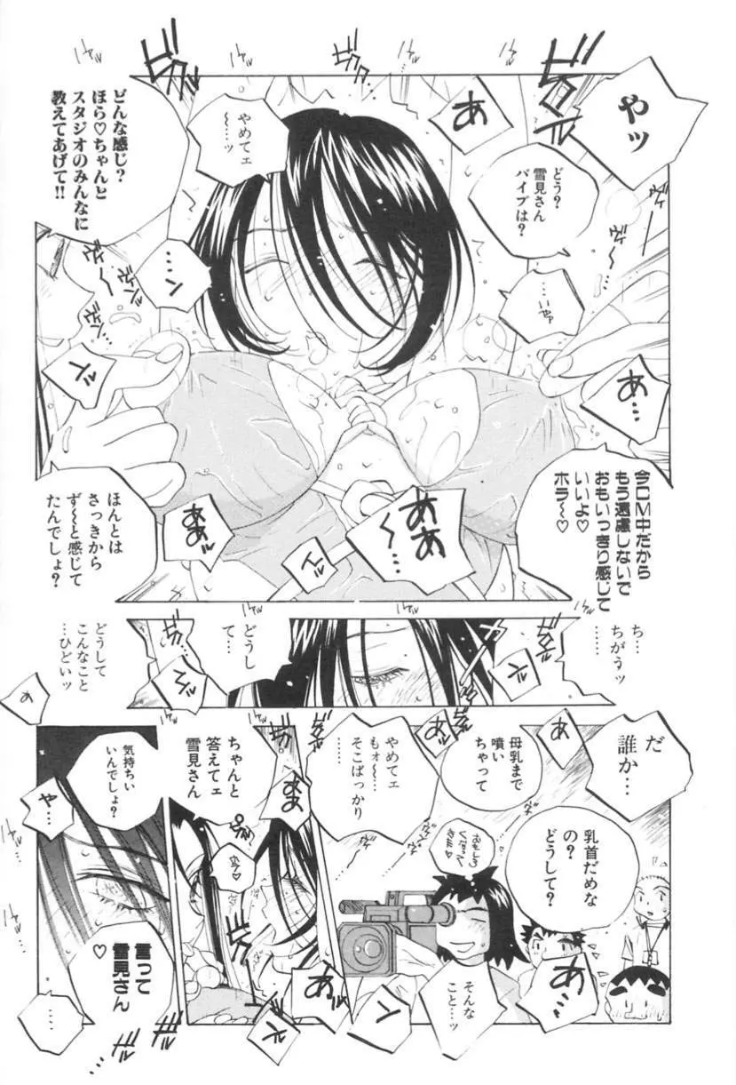 淫乱キャスターSUZUKA 117ページ
