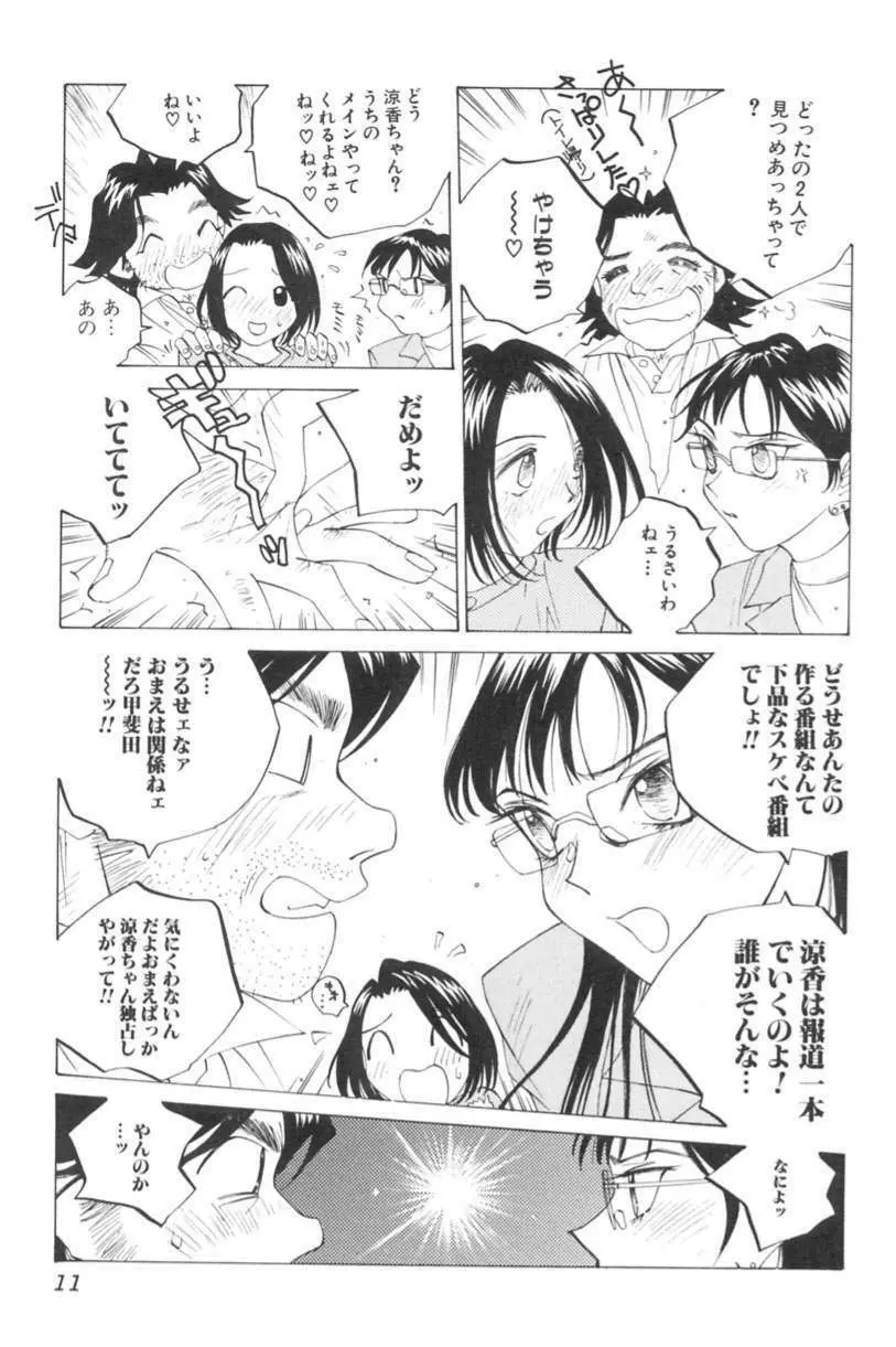 淫乱キャスターSUZUKA 12ページ