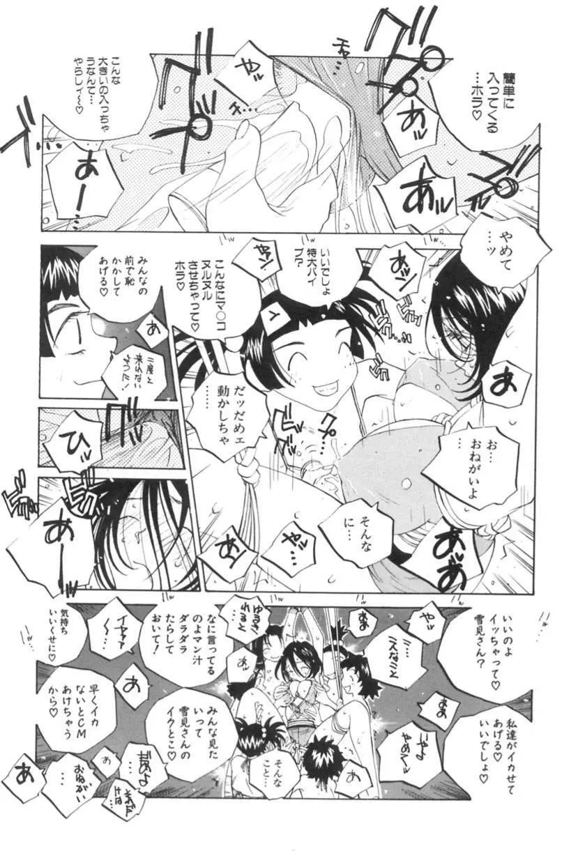 淫乱キャスターSUZUKA 120ページ