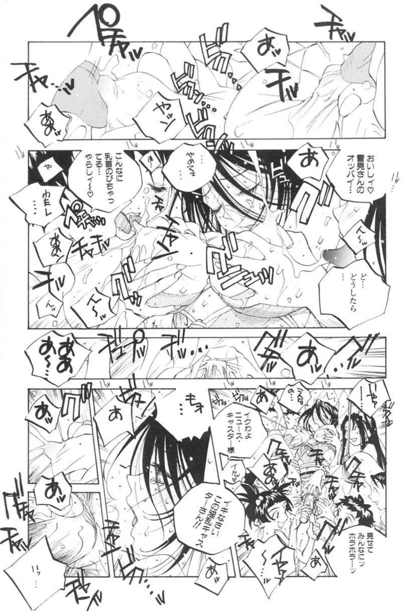 淫乱キャスターSUZUKA 121ページ