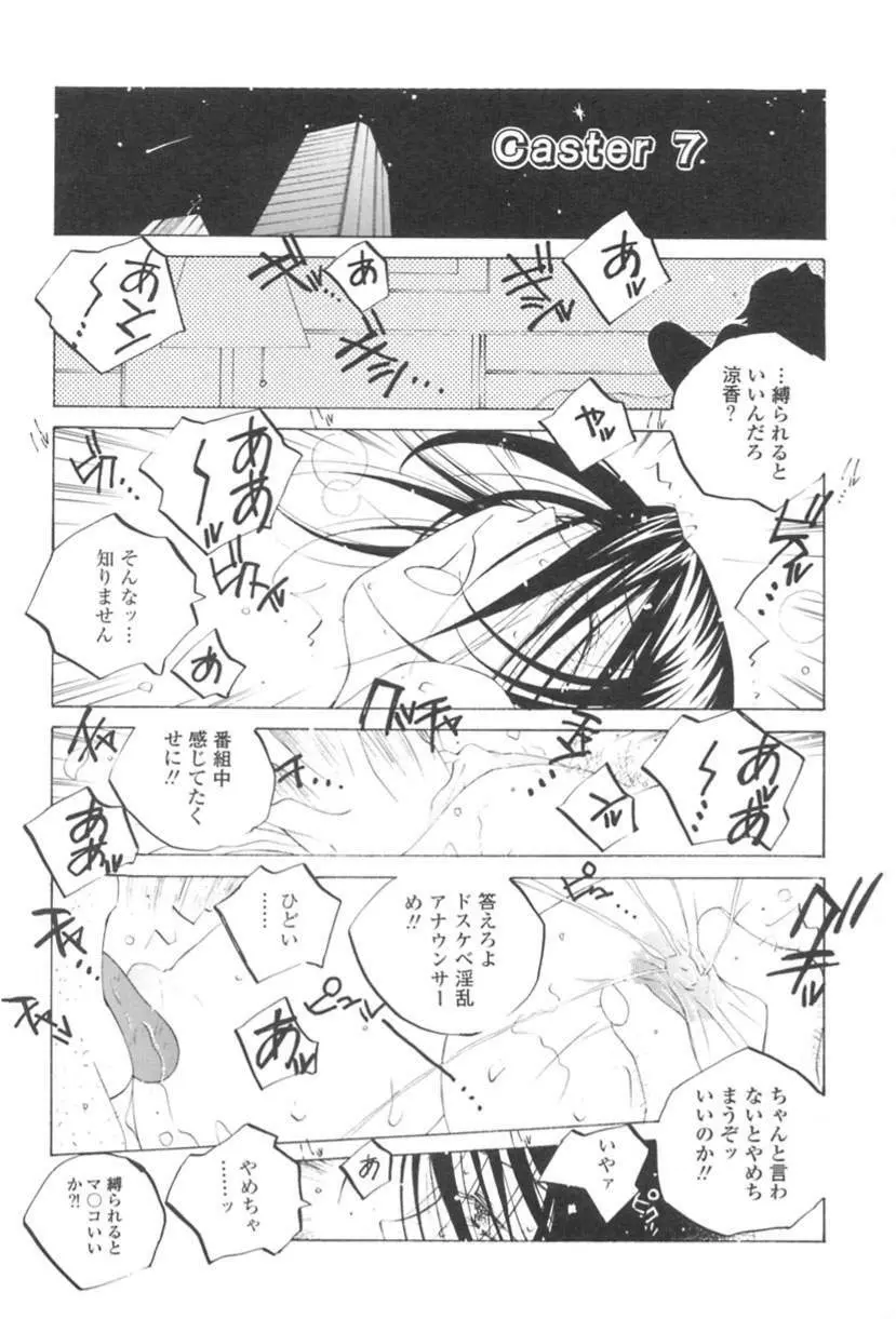 淫乱キャスターSUZUKA 124ページ
