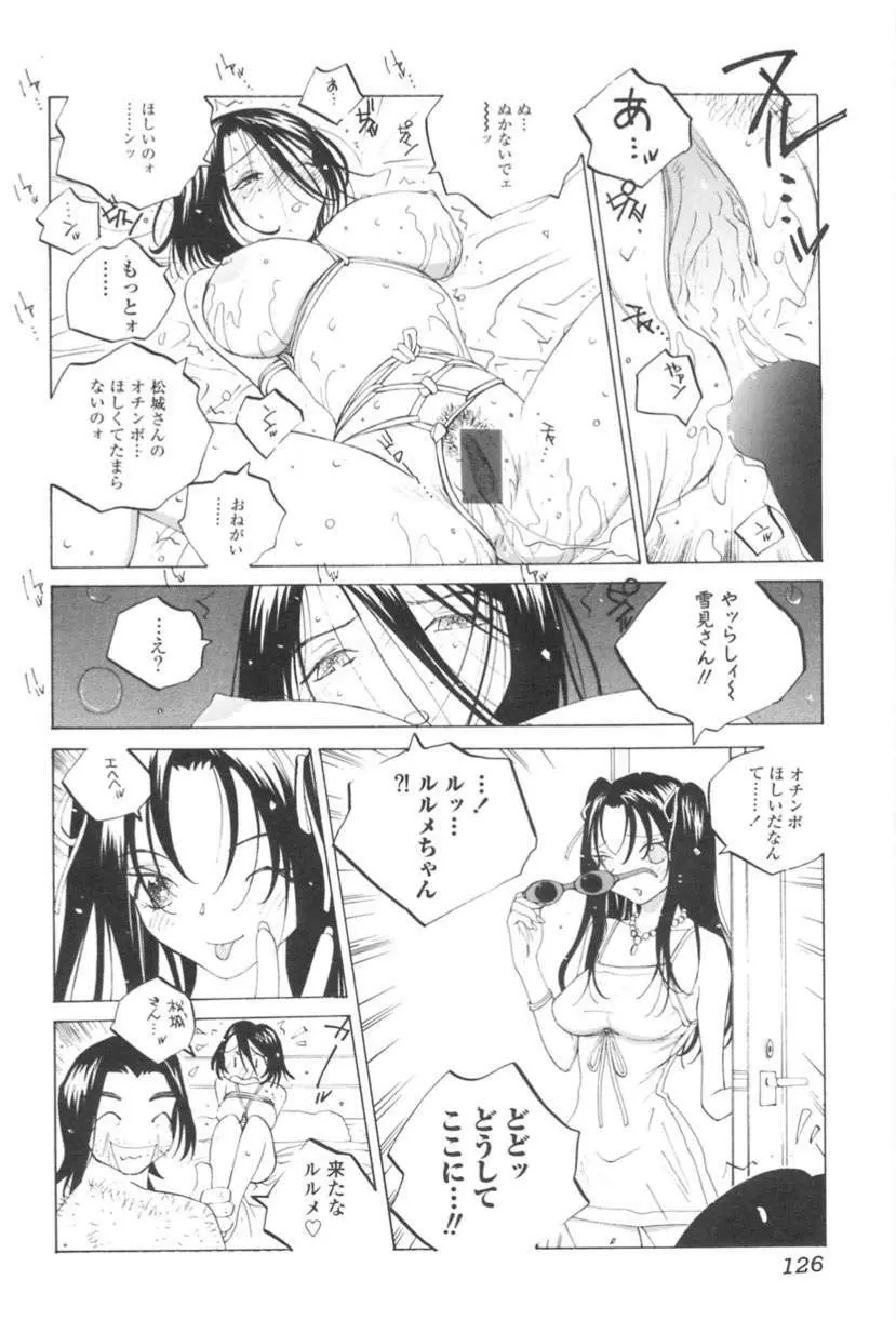 淫乱キャスターSUZUKA 127ページ