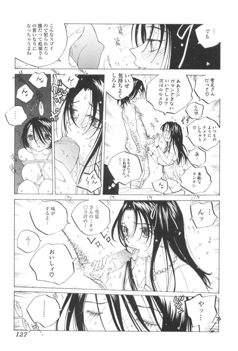 淫乱キャスターSUZUKA 128ページ