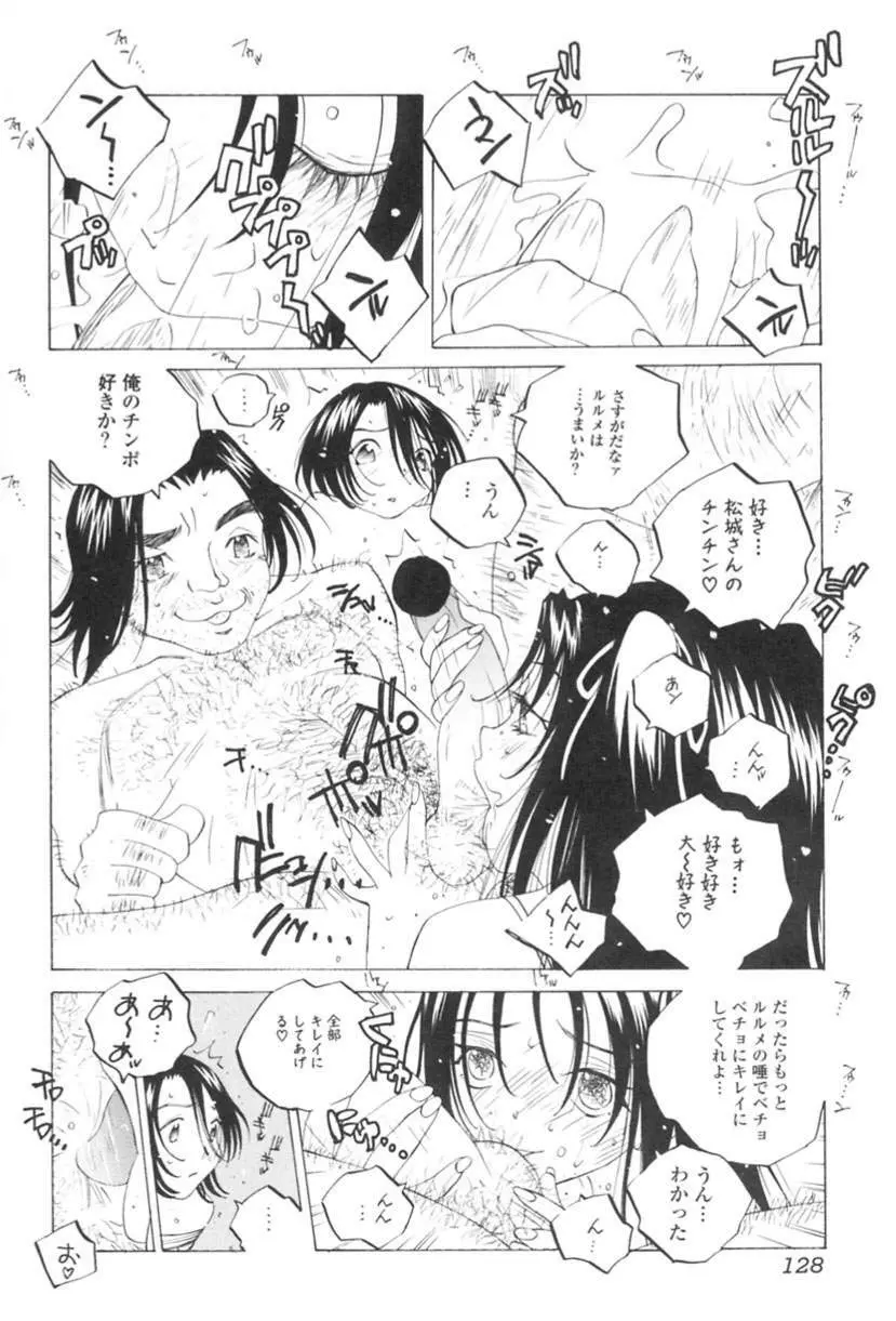 淫乱キャスターSUZUKA 129ページ