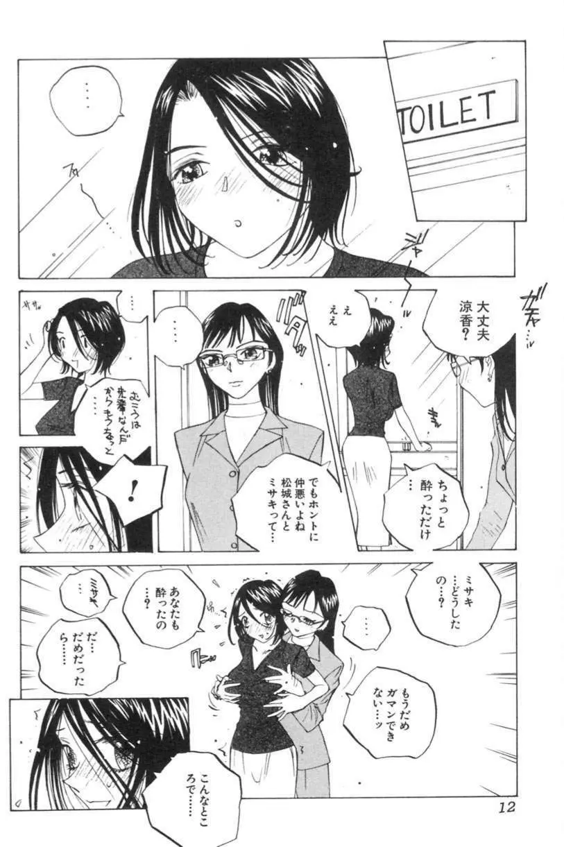 淫乱キャスターSUZUKA 13ページ