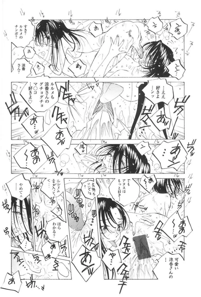 淫乱キャスターSUZUKA 137ページ
