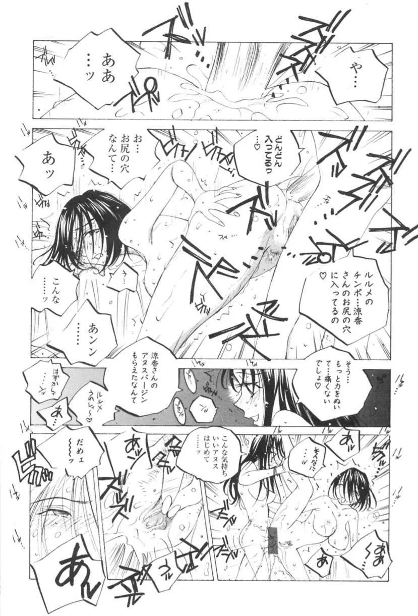 淫乱キャスターSUZUKA 138ページ